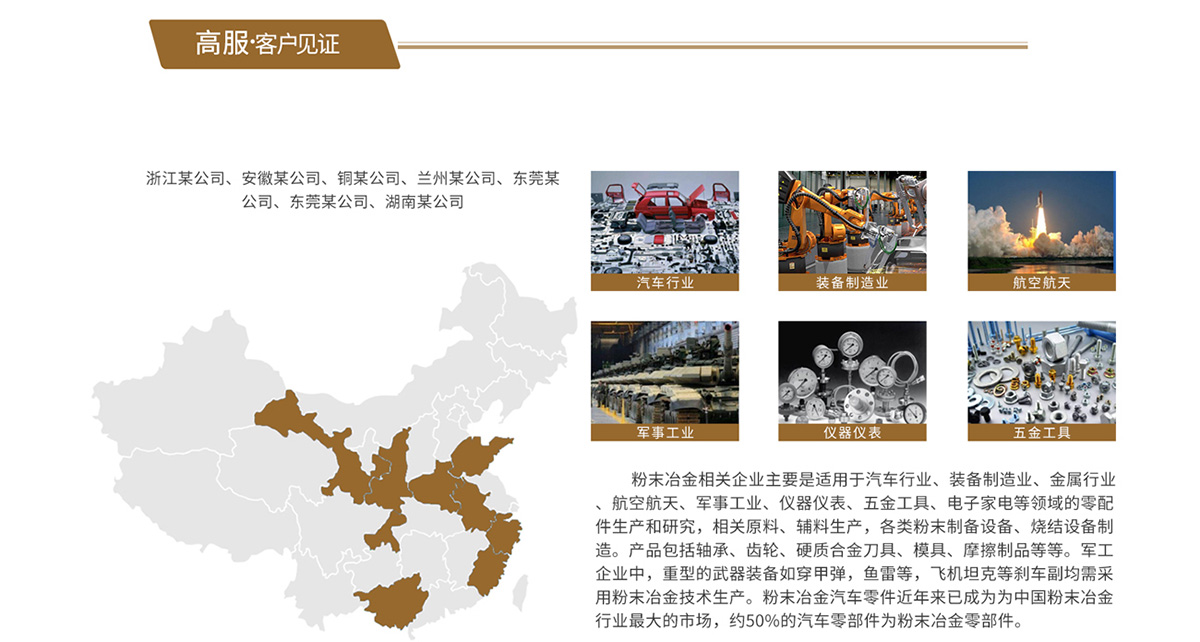 冶金粉末蜜桃视频在线入口解决方案