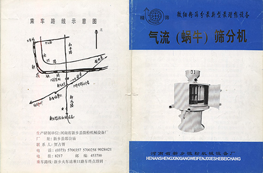 1992年，新乡县微粉机械设备厂成立