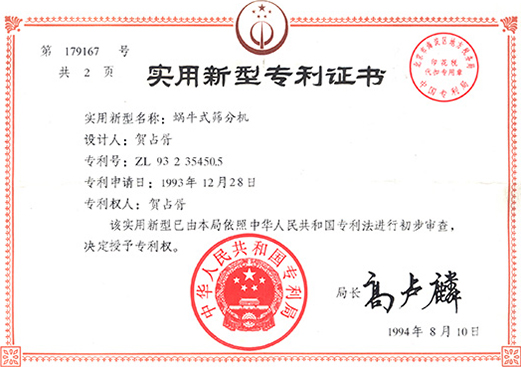 1994年，蜗牛式蜜桃视频在线入口机专利ZL93 2 35450.5