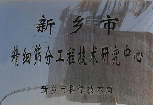 成立市级蜜桃视频在线入口工程技术研究中心
