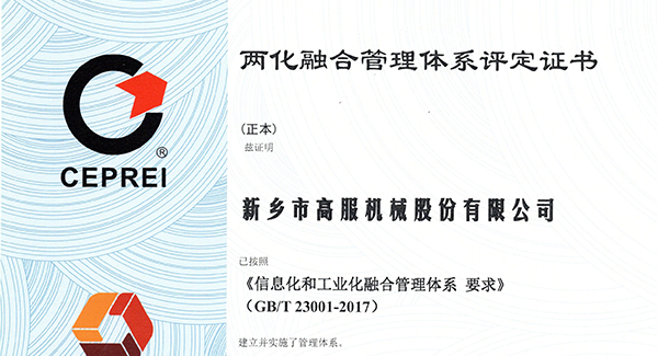 2020年，建立信息化和工业化融合管理体系