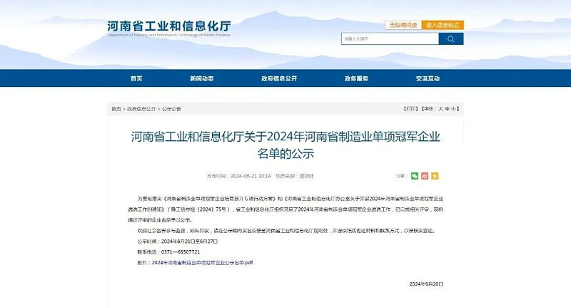 蜜桃成人网色情精细蜜桃视频在线入口设备荣获“2024年河南省制造业单项冠军企业” 助力制造业高质量发展