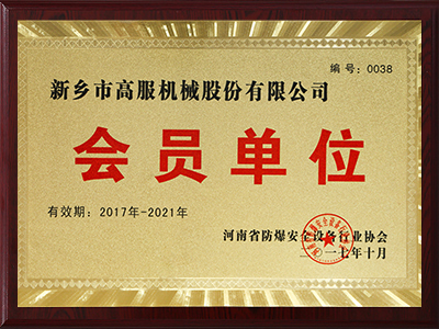 河南省防爆安全设备91蜜桃视频在线看协会