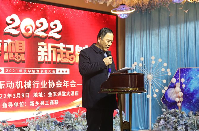 2021年度新乡振动机械91蜜桃视频在线看年会2
