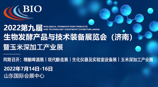蜜桃成人网色情机械与您相约2022生物发酵展
