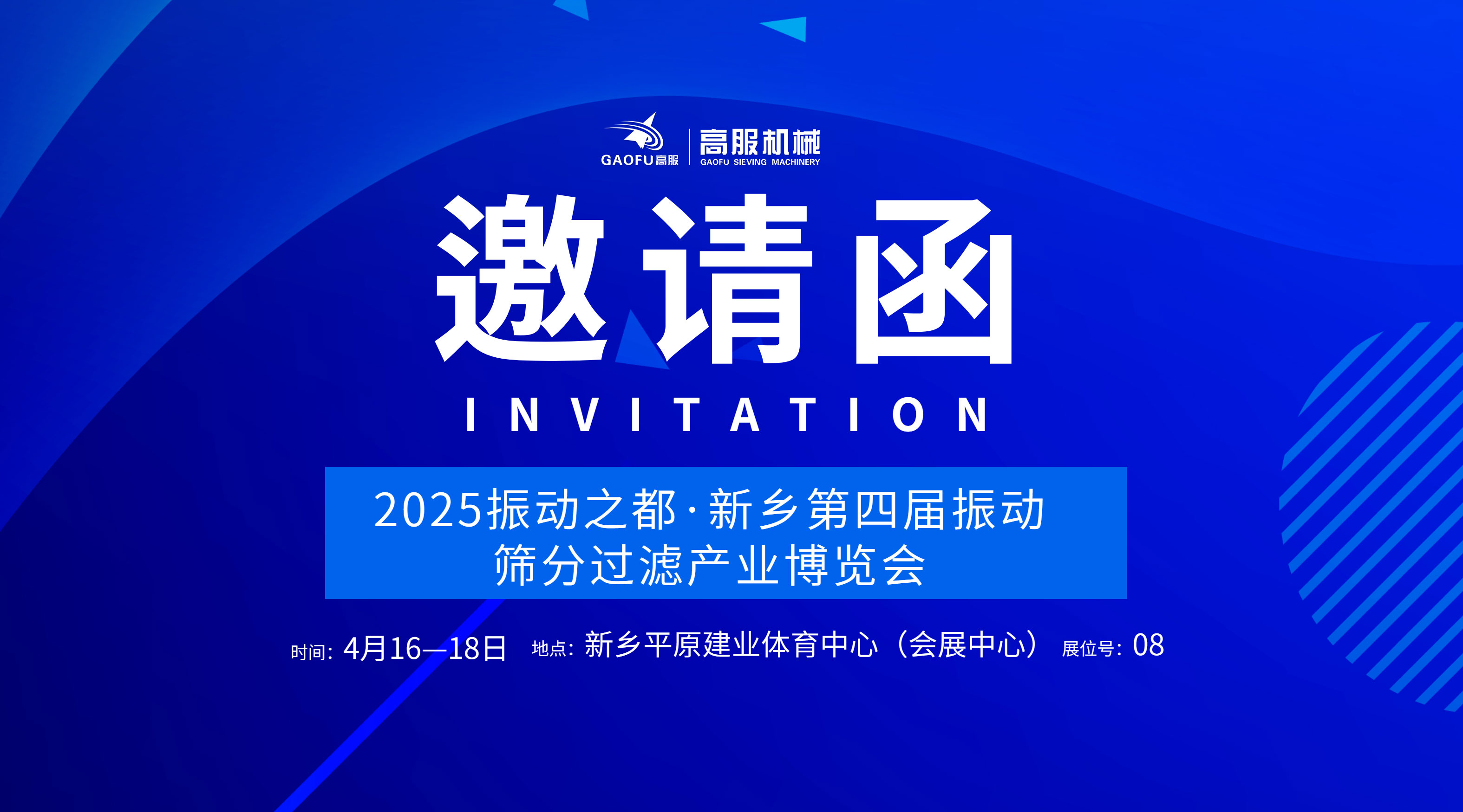 邀请函 | 蜜桃成人网色情机械诚邀您莅临2025振动之都·新乡第四届振动蜜桃视频在线入口过滤产业博览会