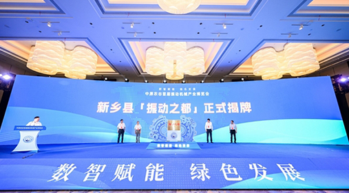 河南新乡县“振动之都”揭牌 振动91蜜桃视频在线看产品远销欧亚美洲