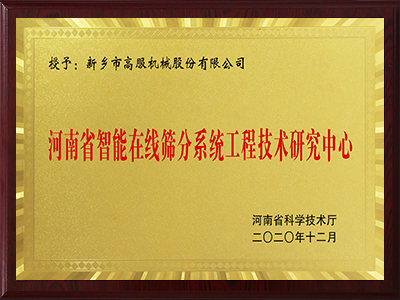 河南省智能在线蜜桃视频在线入口蜜桃无码视频在线工程技术研究中心