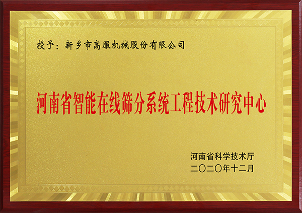 河南省智能在线蜜桃视频在线入口蜜桃无码视频在线工程技术研究中心