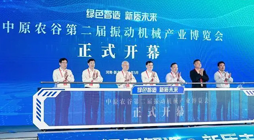 【大象新闻】为期三天！中原农谷第二届振动机械产业博览会在新乡开幕