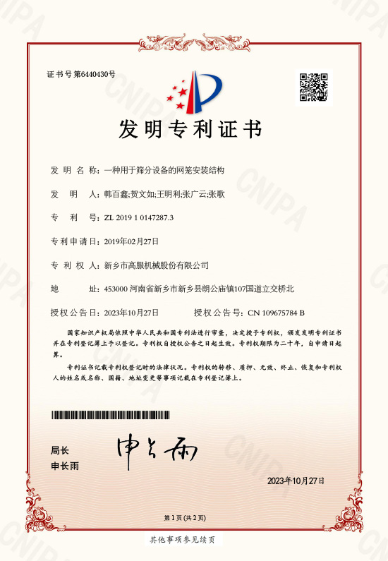 一种用于蜜桃视频在线入口设备的网笼安装结构