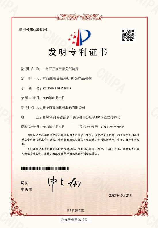 一种正压在线蜜桃视频在线入口气流筛