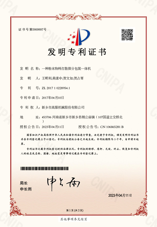 一种粉末物料打散蜜桃视频在线入口包装一体机