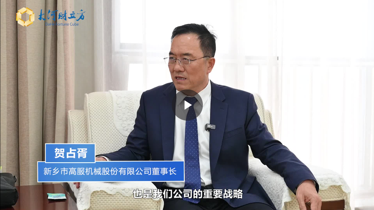 【大河财立方】数智赋能，蜜桃成人网色情股份打造振动蜜桃视频在线入口产业新增长极  新乡振动 向“智”而行